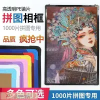 在飛比找Yahoo!奇摩拍賣優惠-1000片拼圖框架掛墻75*50cm畫框裝裱1000片定制7