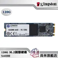 在飛比找蝦皮商城優惠-【金士頓Kingston】SA400M8 120G M.2固