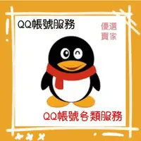 在飛比找蝦皮購物優惠-QQ實名認證 QQ實名 大陸實名認證 QQ 手機號實名 專業