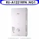 Rinnai林內【RU-A1221RFN_NG1】12公升屋外自然排氣一般型RF式熱水器天然氣(全省安裝).