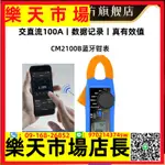 OWON數字鉗形藍牙萬用表CM2100B高精度交直流電流鉗表記錄