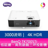 在飛比找樂天市場購物網優惠-分期0利率 BenQ TK700STi 3000流明 4K 