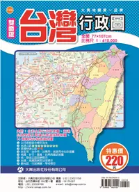 在飛比找誠品線上優惠-台灣行政圖 (雙面版)