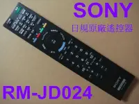 在飛比找Yahoo!奇摩拍賣優惠-SONY日本原廠液晶電視遙控器RM-JD024日規內建 BS