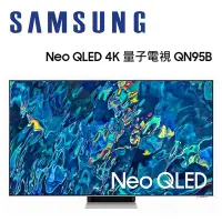 在飛比找Yahoo!奇摩拍賣優惠-【澄名影音展場】SAMSUNG 三星 QA65QN95BAW