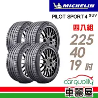 在飛比找蝦皮商城優惠-【Michelin 米其林】輪胎_PS4S-2254019吋