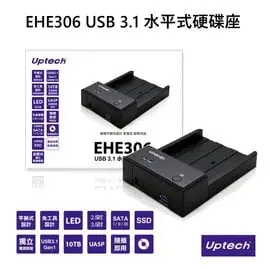 【電子超商】Uptech登昌恆 EHE306 USB 3.1 水平式硬碟座 支援2.5吋/3.5吋硬碟