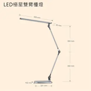 〖歐司朗〗含稅 LED 13W 極星雙臂檯燈 調光調色 防眩光 無藍光 桌燈 閱讀檯燈 光彩 (5.5折)