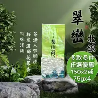 在飛比找momo購物網優惠-【清山茶廠】2000公尺春茶梨山北線翠巒烏龍高冷高山手採茶葉