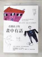 【書寶二手書T3／親子_DQR】看懂孩子的畫中有話：跟著心理學家一起進入孩子的塗鴉世界_荷內‧巴爾第, 陳文瑤