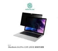 在飛比找有閑購物優惠-NILLKIN MacBook Air/Pro 13吋 (2