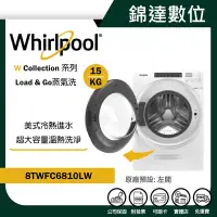 在飛比找Yahoo!奇摩拍賣優惠-＊錦達＊【Whirlpool惠而浦 Load & Go 蒸氣