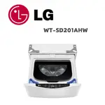 【LG 樂金】WT-SD201AHW MINIWASH 2公斤迷你蒸洗脫洗衣機 冰瓷白(含基本安裝)