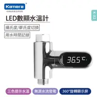 在飛比找PChome24h購物優惠-Kamera LED智能水流體感數字顯示儀-紀錄用水時間