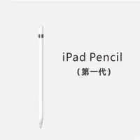 在飛比找蝦皮購物優惠-【雙11特價】台灣發貨 Apple Pencil （第一代）