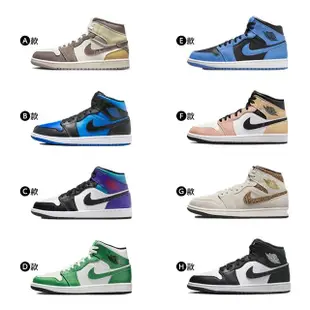 【NIKE 耐吉】休閒鞋 運動鞋 喬丹 中筒 AIR JORDAN 1 MID 男鞋 多款任選(DM9652102&)