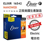 『超值三包裝』免運 ELIXIR 16542 電吉他弦 NANOWEB 10-46 正品 代理公司貨 COATING