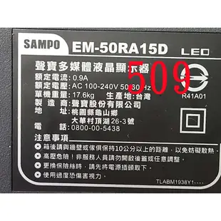 液晶電視 聲寶 SAMPO EM-50RA15D 專用腳架 (附螺絲 二手 有使用痕跡 完美主義者勿標)