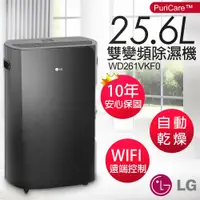 在飛比找鮮拾優惠-【LG 樂金】25.6公升PuriCare™雙變頻除濕機 W