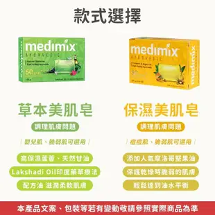 medimix 台灣現貨 肥皂 香皂 印度香皂 medimix香皂 印度皂X000 (1.4折)