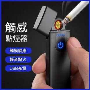 雙面點菸 觸摸感應 電量顯示 USB 充電 打火機 點菸器 防風 電子 打火機 交換禮物