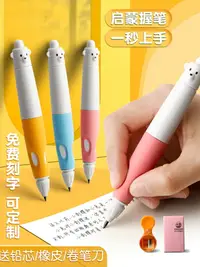 在飛比找樂天市場購物網優惠-胖胖小熊筆正姿筆鉛筆矯正握筆姿勢自動鉛筆兒童練習筆小學生無毒