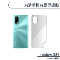 在飛比找蝦皮商城優惠-realme 8 5G 爽滑手機背膜保護貼 手機背貼 保護膜