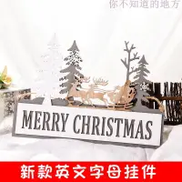 在飛比找蝦皮購物優惠-北歐木質鏤空英文牌圣誕樹麋鹿掛件圣誕節裝飾品櫥窗吊飾coo8