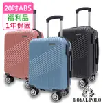 【全新福利品  20吋】 ABS拉鍊硬殼箱/行李箱 (3色任選) NEW NG 20 INCH LUGGAGE