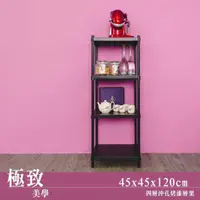 在飛比找蝦皮商城精選優惠-【Dream House】45x45x120cm │四層沖孔