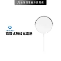 在飛比找蝦皮商城優惠-【MYCELL】15W 磁吸式無線充電器/磁吸充電座/無線充