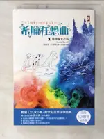 【書寶二手書T7／兒童文學_CTG】保育頑童的快樂童年筆記 希臘狂想曲1：追逐陽光之島（跨世紀自然文學經典│出版50週年紀念版）_傑洛德．杜瑞爾, 唐嘉慧