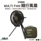 CARGO MULTI FAN 隨行風扇含收納盒 電扇 隨行風扇 美學設計 露營 (6折)