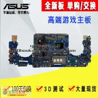 在飛比找露天拍賣優惠-超低價全新華碩GL502V?GL502VT S5VT主板?i