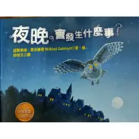 在飛比找蝦皮購物優惠-夜晚會發生什麼事？我們可以做朋友嗎了？