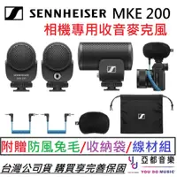 在飛比找蝦皮商城優惠-聲海賽爾 Sennheiser MKE 200 麥克風 相機