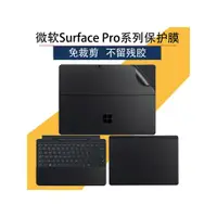 在飛比找ETMall東森購物網優惠-13寸微軟Surface Pro 9貼膜筆記本電腦貼紙pro