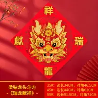 在飛比找樂天市場購物網優惠-福字贴2024年龙年新年春节装饰贴纸大门过年贴画绒布立体福字