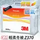 【迎冬熱賣組合】3M 新絲舒眠 Z370 輕柔冬被 標準雙人 1入 被子/棉被/寢具/床具/涼被/臥室