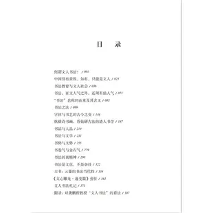 龔鵬程說中國文人書法（簡體書）(精裝)/龔鵬程《海南出版社》【三民網路書店】