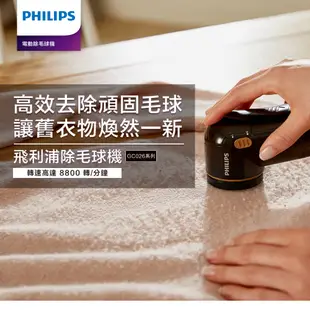 飛利浦 PHILIPS 電池式電動除毛球機 質感黑 (GC026)