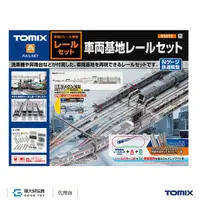 在飛比找蝦皮商城優惠-TOMIX 91016 軌道組 車輛基地軌道套組