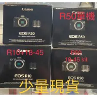 在飛比找蝦皮購物優惠-【預購中】Canon EOS R50 18-45 kit 公