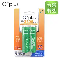 在飛比找Yahoo奇摩購物中心優惠-a+plus 可充式2600mAh大容量18650型鋰電池(