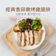 【原味時代】經典香蒜嫩烤雞腿排 加熱即食料理 原型食材 低溫慢烤 輕卡 蛋白質 減碳 輕卡健身餐