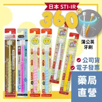 在飛比找蝦皮購物優惠-[禾坊藥局]日本STI-IR 蒲公英360度 (原STB)嬰