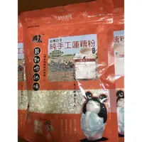 在飛比找蝦皮購物優惠-(免運現貨)附發票、蓮藕粉、台南白河純手工蓮藕粉、鴻太蓮藕粉