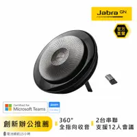 在飛比找蝦皮商城優惠-【Jabra】Speak 710 無線串接式會議電話揚聲器(