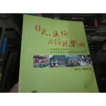 【寶樺田】《移民返鄉與傳統祭典》│行政院原住民族委員會│謝世忠 等 (B1211)