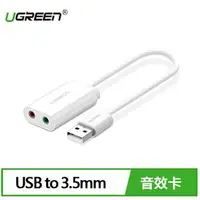 在飛比找良興EcLife購物網優惠-UGREEN 綠聯 USB音效卡 HS-100B晶片 白色